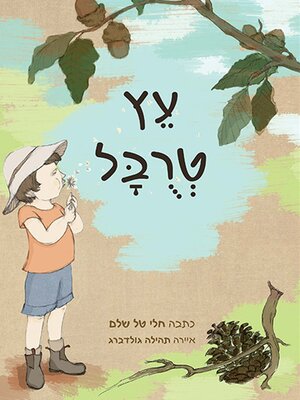 cover image of עץ טרבל